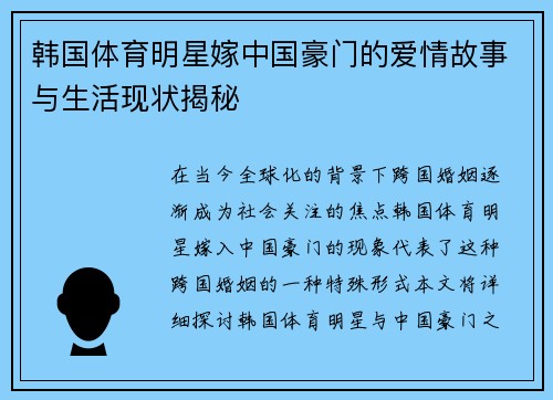 韩国体育明星嫁中国豪门的爱情故事与生活现状揭秘