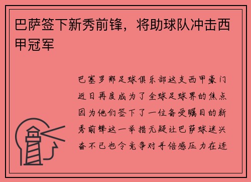 巴萨签下新秀前锋，将助球队冲击西甲冠军