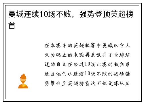 曼城连续10场不败，强势登顶英超榜首