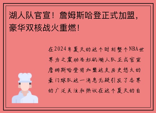 湖人队官宣！詹姆斯哈登正式加盟，豪华双核战火重燃！
